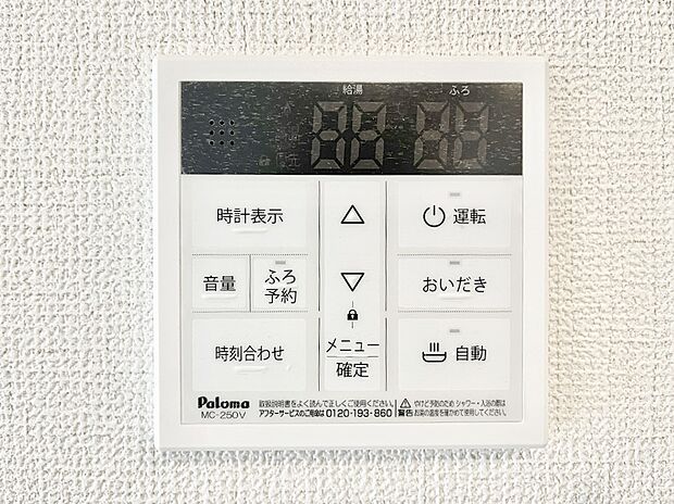 【発電・温水設備(キッチン給湯スイッチ)】給湯器リモコンで家事もスムーズに。