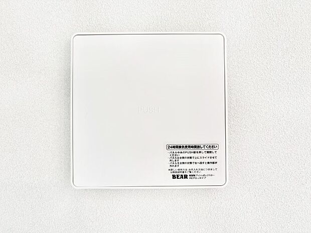 【その他設備(24時間換気システム)】新鮮な空気をお部屋に取り込んで停滞していた「悪い空気」を追い出して健康的な毎日を送りましょう。