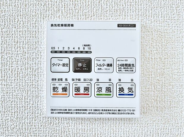 【冷暖房・空調設備(浴室換気乾燥機リモコン)】浴室涼風暖房換気乾燥機付きなので、お天気が悪い日のお洗濯も安心!