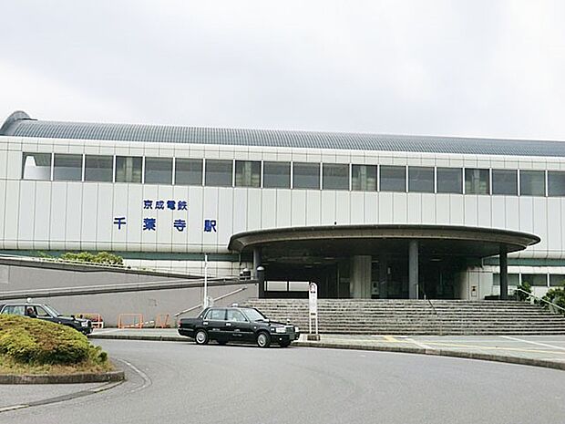 千葉寺駅(約1,100m)