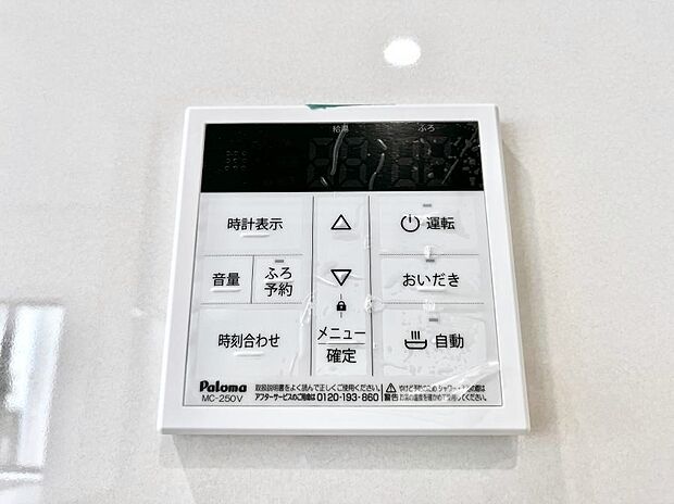 【発電・温水設備(キッチン給湯スイッチ)】給湯器リモコンで家事もスムーズに。