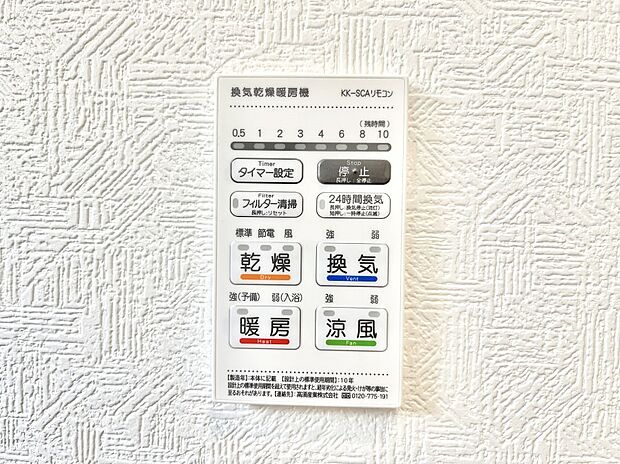 【冷暖房・空調設備(浴室換気乾燥機リモコン)】浴室涼風暖房換気乾燥機付きなので、お天気が悪い日のお洗濯も安心！