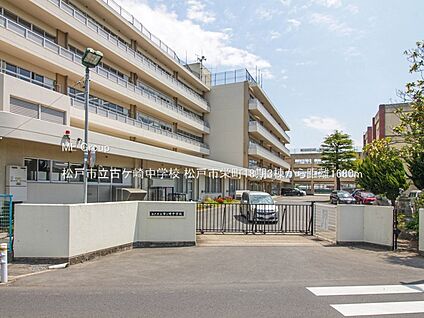 松戸市立古ケ崎中学校 1680m