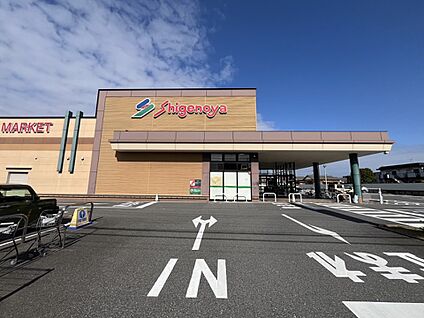 しげのや 星久喜店 700m