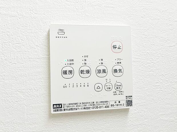 【冷暖房・空調設備(浴室換気乾燥機リモコン)】浴室涼風暖房換気乾燥機付きなので、お天気が悪い日のお洗濯も安心!