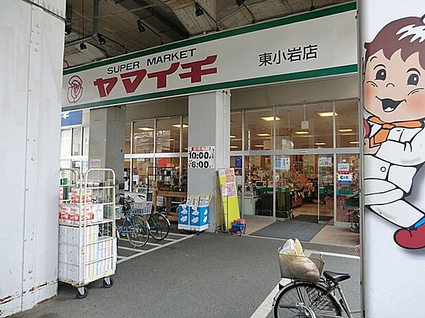ヤマイチ東小岩店(約1,100m)