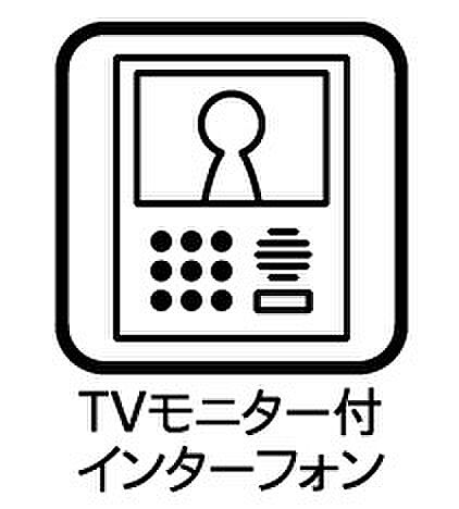 【防犯設備(TVモニター付インターホン)】宅配需要が増えている近年ではTVモニター付きで防犯面も安心です。