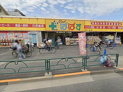 どらっぐぱぱす 南小岩店 400m
