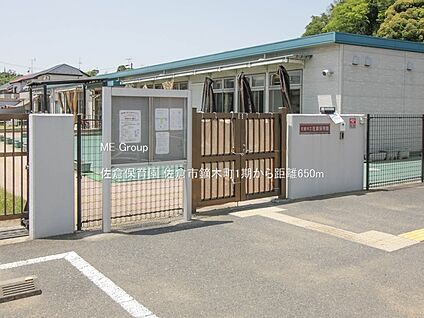 佐倉保育園 650m