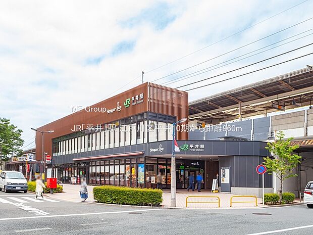 JR「平井」駅（約960m）