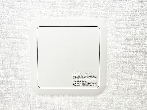 【その他設備(24時間換気システム)】新鮮な空気をお部屋に取り込んで停滞していた「悪い空気」を追い出して健康的な毎日を送りましょう。