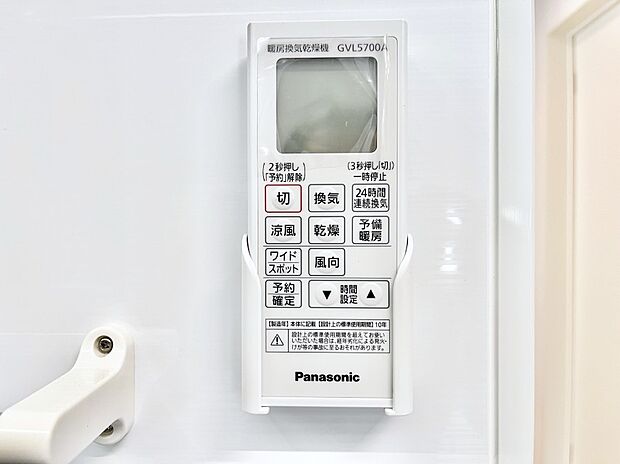 【冷暖房・空調設備(浴室換気乾燥機リモコン)】浴室涼風暖房換気乾燥機付きなので、お天気が悪い日のお洗濯も安心!