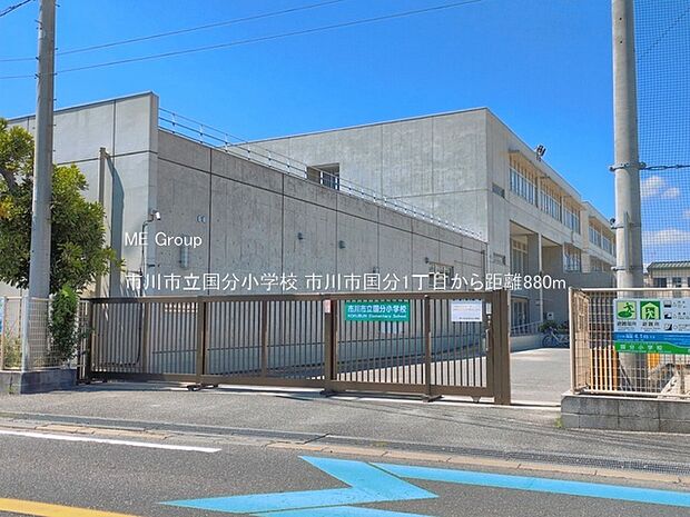 市川市立国分小学校(約880m)