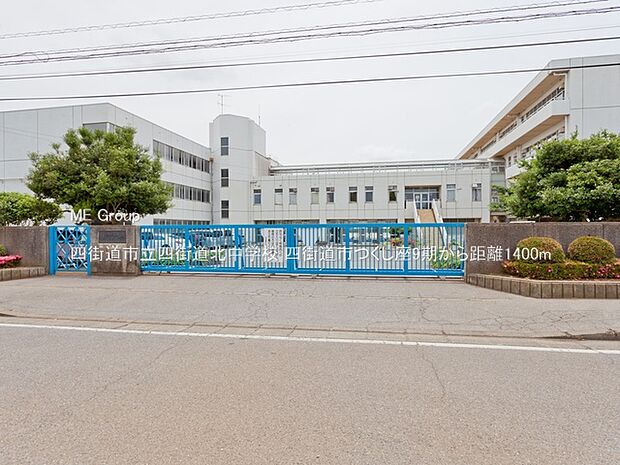 四街道市立四街道北中学校(約1,400m)
