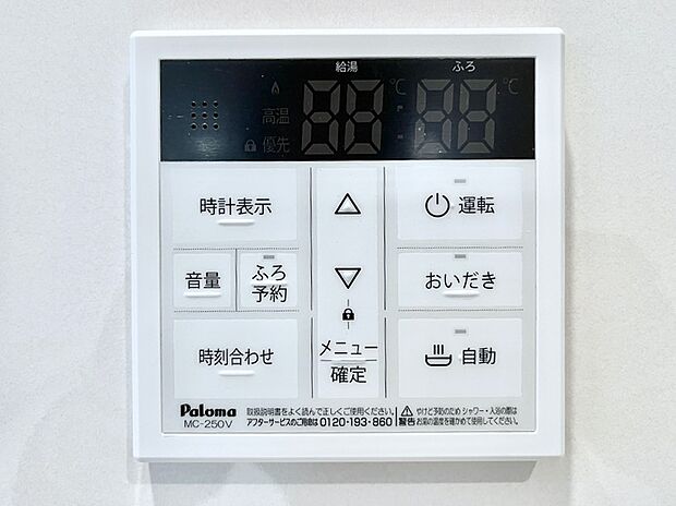 【発電・温水設備(キッチン給湯スイッチ)】給湯器リモコンで家事もスムーズに。
