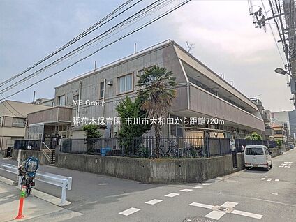 稲荷木保育園 720m