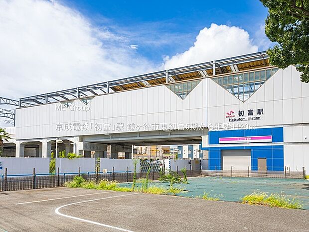 京成電鉄「初富」駅（約1,120m）