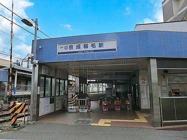 京成稲毛駅（約590m）