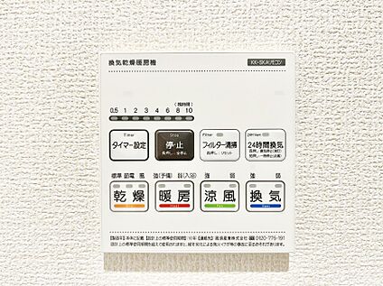 冷暖房・空調設備(浴室換気乾燥機リモコン)