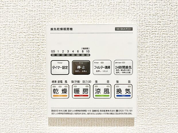 【冷暖房・空調設備(浴室換気乾燥機リモコン)】浴室涼風暖房換気乾燥機付きなので、お天気が悪い日のお洗濯も安心!