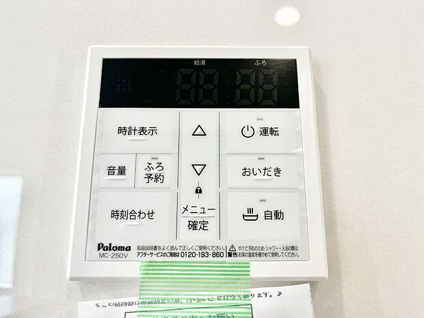 【発電・温水設備(キッチン給湯スイッチ)】給湯器リモコンで家事もスムーズに。