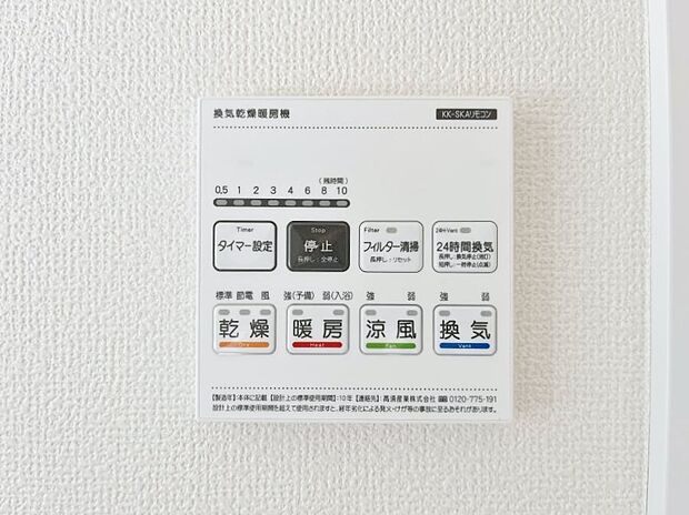 【冷暖房・空調設備(浴室換気乾燥機リモコン)】◆C号棟◆浴室涼風暖房換気乾燥機付きなので、お天気が悪い日のお洗濯も安心!