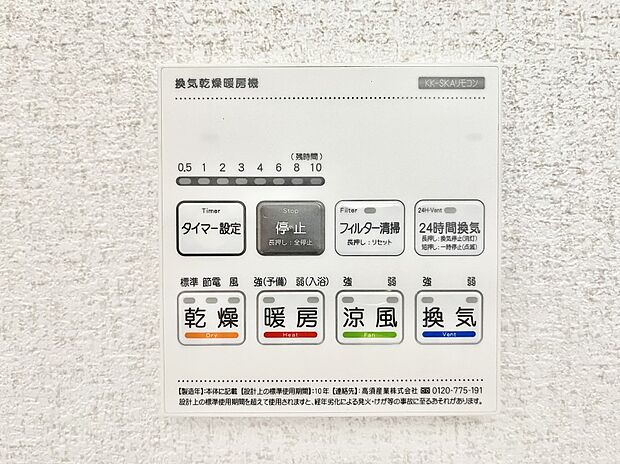 【冷暖房・空調設備(浴室涼風暖房換気乾燥機リモコン)】浴室涼風暖房換気乾燥機付きなので、お天気が悪い日のお洗濯も安心!