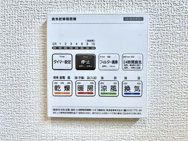 【冷暖房・空調設備(浴室換気乾燥機リモコン)】浴室涼風暖房換気乾燥機付きなので、お天気が悪い日のお洗濯も安心！