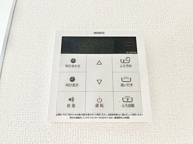 【発電・温水設備(キッチン給湯スイッチ)】◆C号棟◆給湯器リモコンで家事もスムーズに。