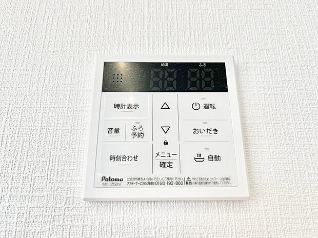 【発電・温水設備(キッチン給湯スイッチ)】◆4号棟◆給湯器リモコンで家事もスムーズに。