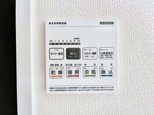【冷暖房・空調設備(浴室換気乾燥機リモコン)】浴室涼風暖房換気乾燥機付きなので、お天気が悪い日のお洗濯も安心!