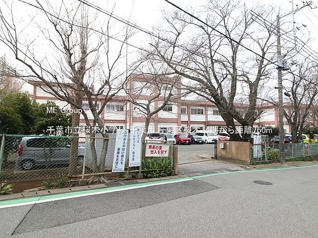 千葉市立桜木小学校(約750m)