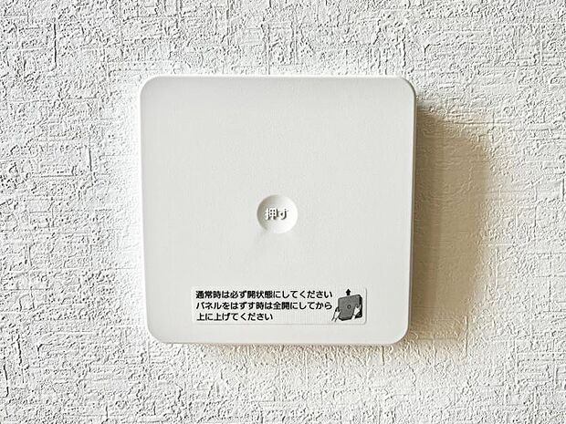 【冷暖房・空調設備(24時間換気システム)】24時間換気システム!いつでも綺麗な空気で過ごせます。