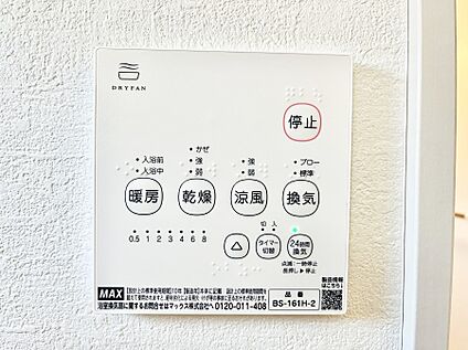 冷暖房・空調設備(浴室換気乾燥機リモコン)