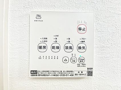 冷暖房・空調設備(浴室換気乾燥機リモコン)