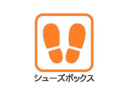 シューズボックス