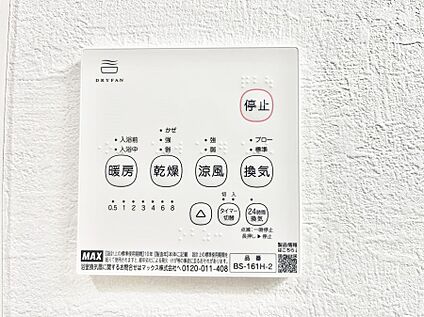 冷暖房・空調設備(浴室換気乾燥機リモコン)