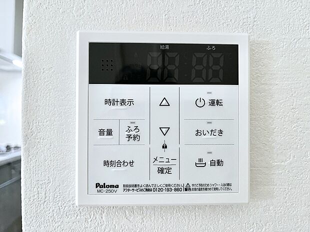 【発電・温水設備(キッチン給湯スイッチ)】◆1号棟◆給湯器リモコンで家事もスムーズに。