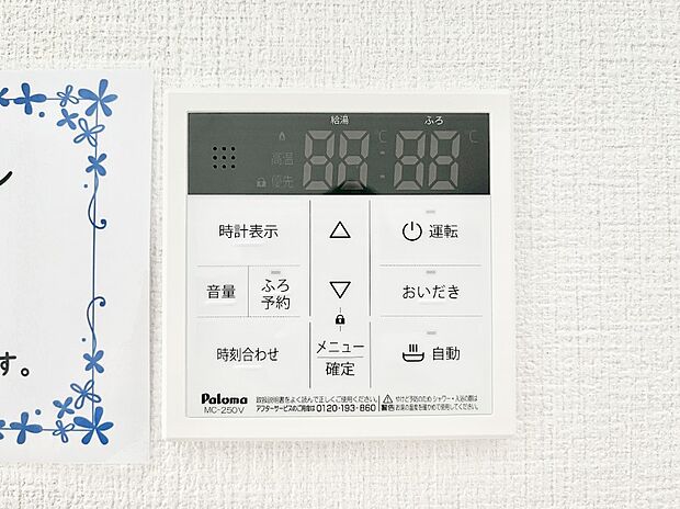 【発電・温水設備(キッチン給湯スイッチ)】給湯器リモコンで家事もスムーズに。