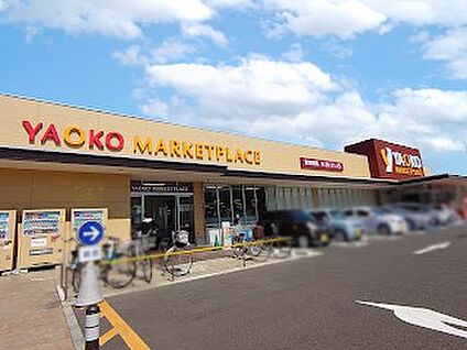 ヤオコー 作草部店 600m