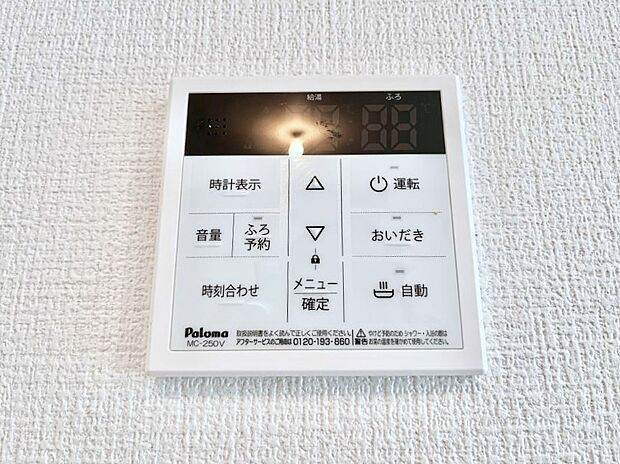 【発電・温水設備(キッチン給湯スイッチ)】◆１号棟◆給湯器リモコンで家事もスムーズに。