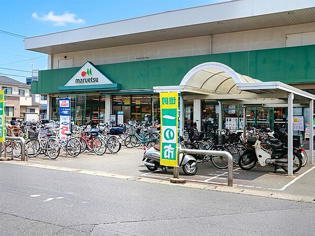 マルエツ栄町店(約1,100m)