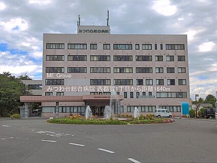 みつわ台総合病院 1640m