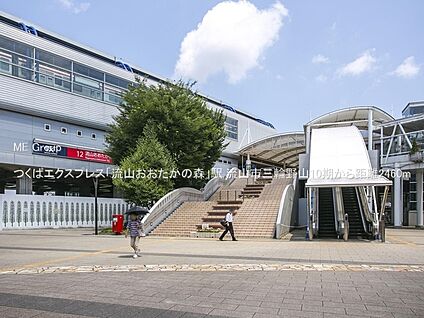 つくばエクスプレス「流山おおたかの森」駅 2460m