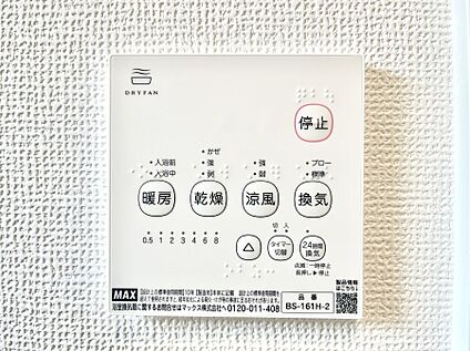 冷暖房・空調設備(浴室換気乾燥機リモコン)