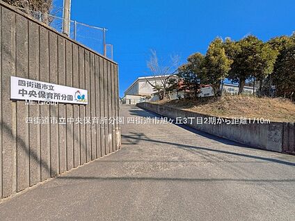 四街道市立中央保育所分園 1710m