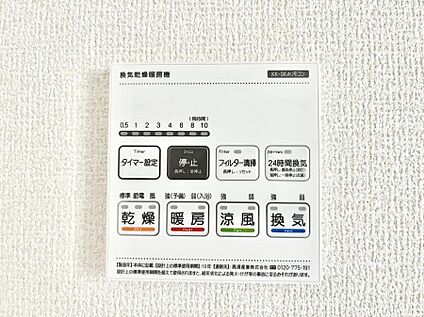冷暖房・空調設備(浴室換気乾燥機リモコン)