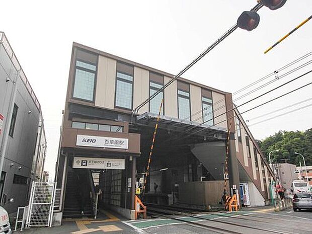 京王線「百草園」駅・900ｍ
徒歩12分☆

通勤・通学にも便利であんしんの距離ですね♪