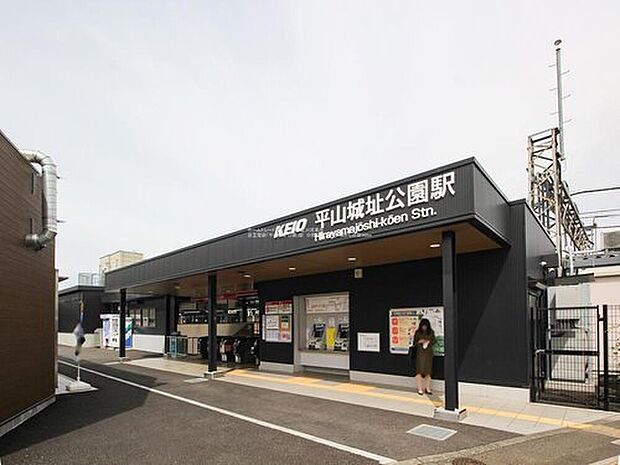 京王線「平山城址公園」駅（約850m）