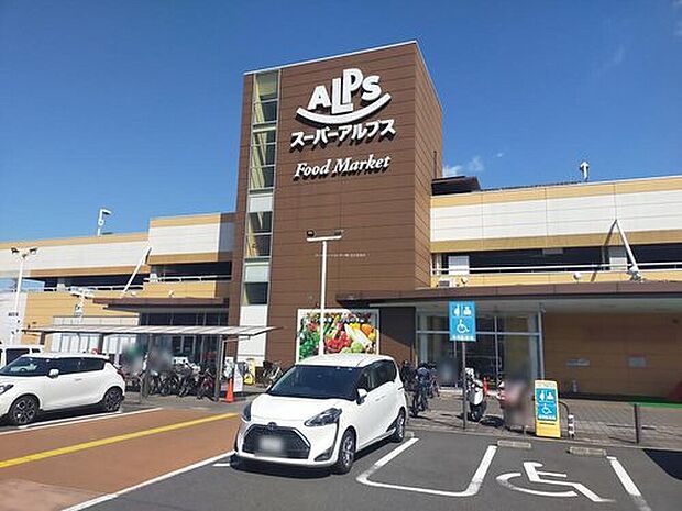 スーパーアルプス日野店（約600m）